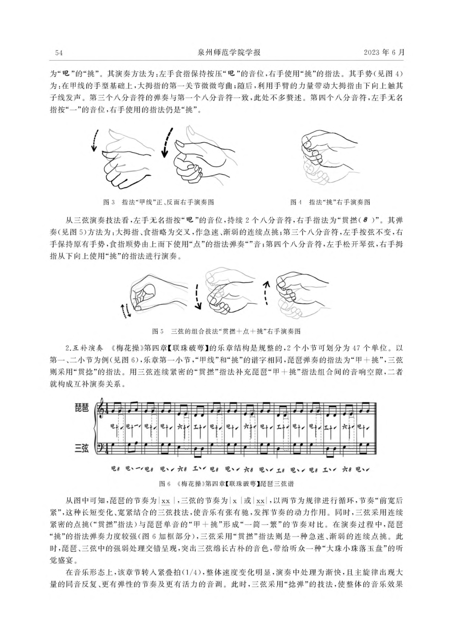 论南音琵琶与三弦之演奏关系_胡韵纯.pdf_第3页