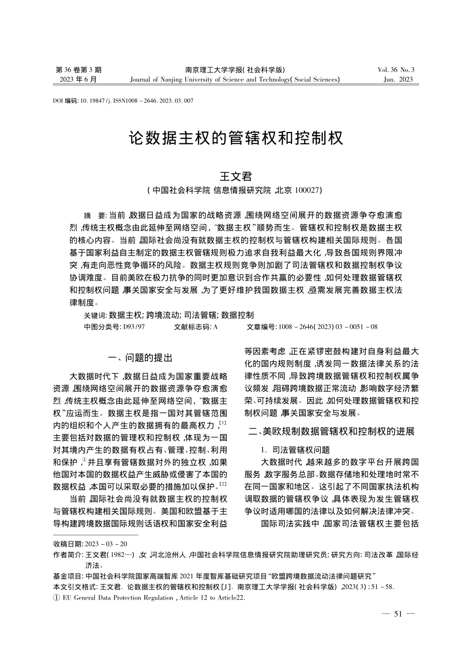 论数据主权的管辖权和控制权_王文君.pdf_第1页