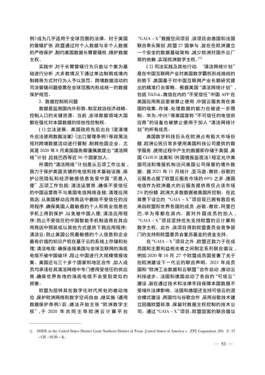 论数据主权的管辖权和控制权_王文君.pdf_第3页