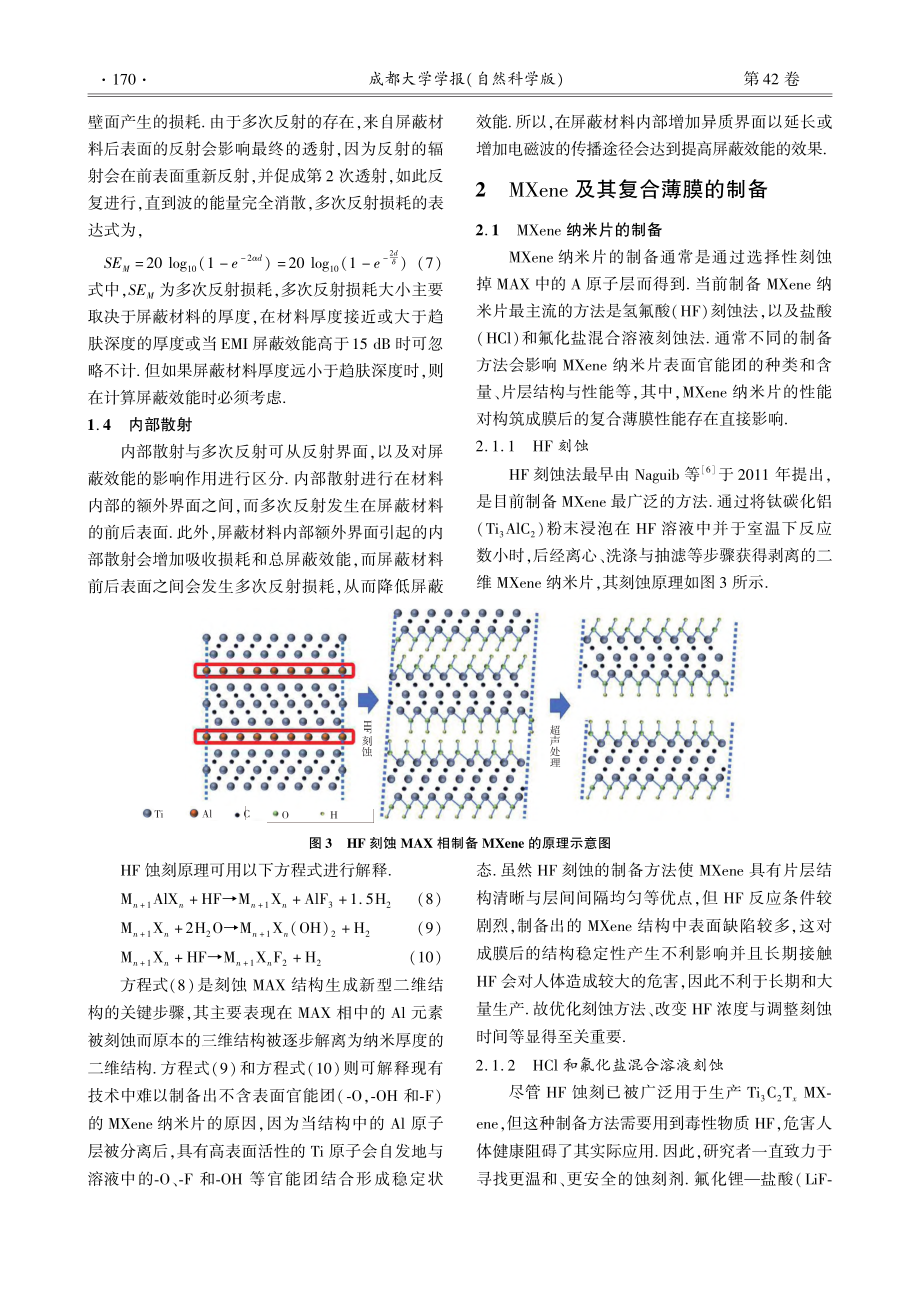 面向电磁屏蔽的MXene基膜材料研究进展_吴开友.pdf_第3页