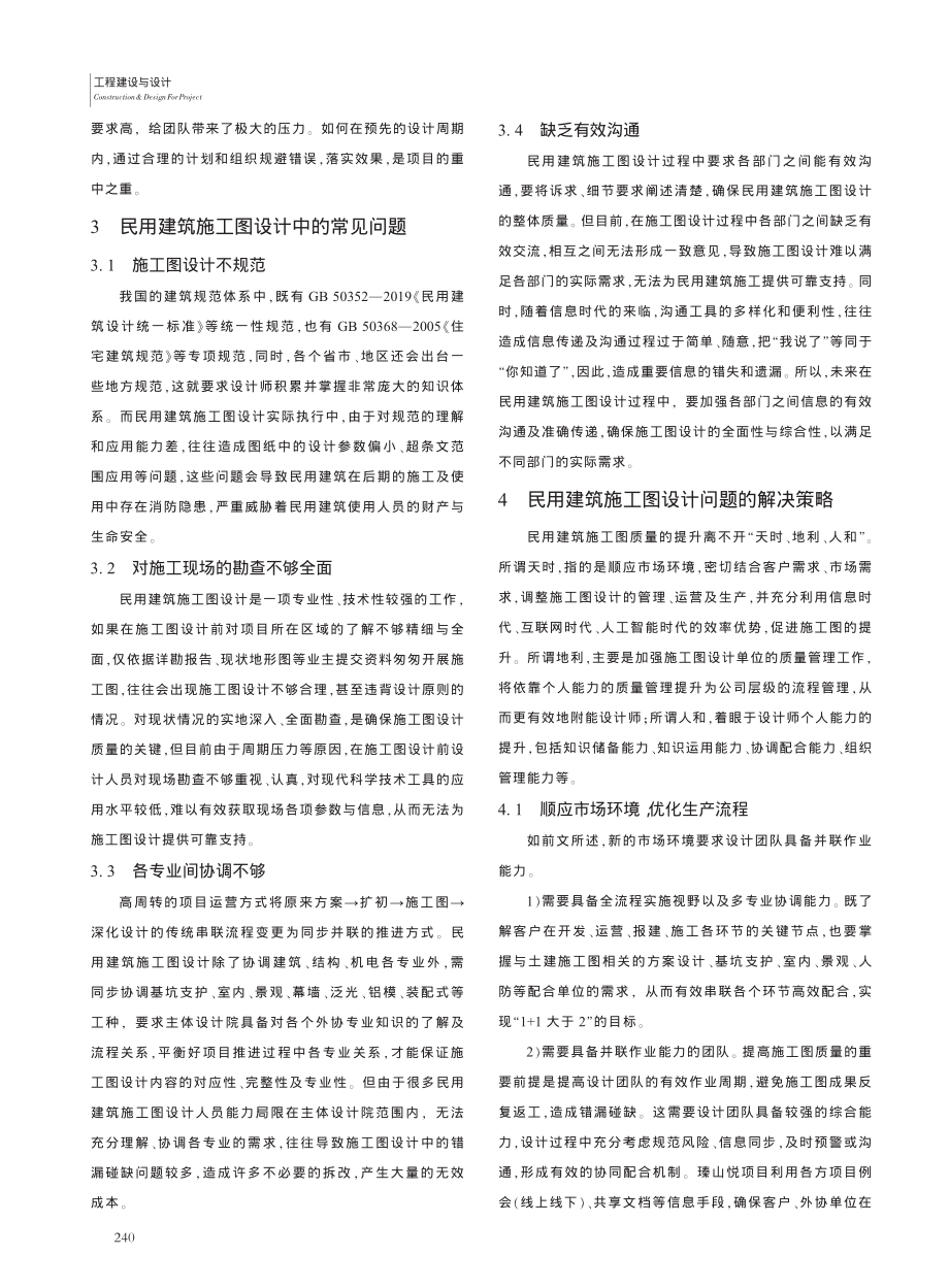 民用建筑施工图设计中的常见问题与实践探究_区振勇.pdf_第2页