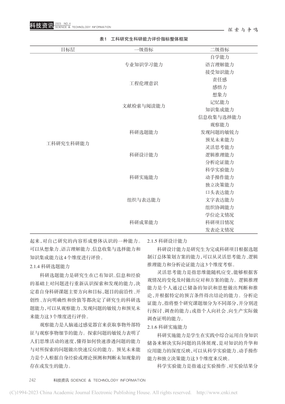 破除“唯论文”背景下的工科研究生科研能力评价体系构建_张杰.pdf_第3页