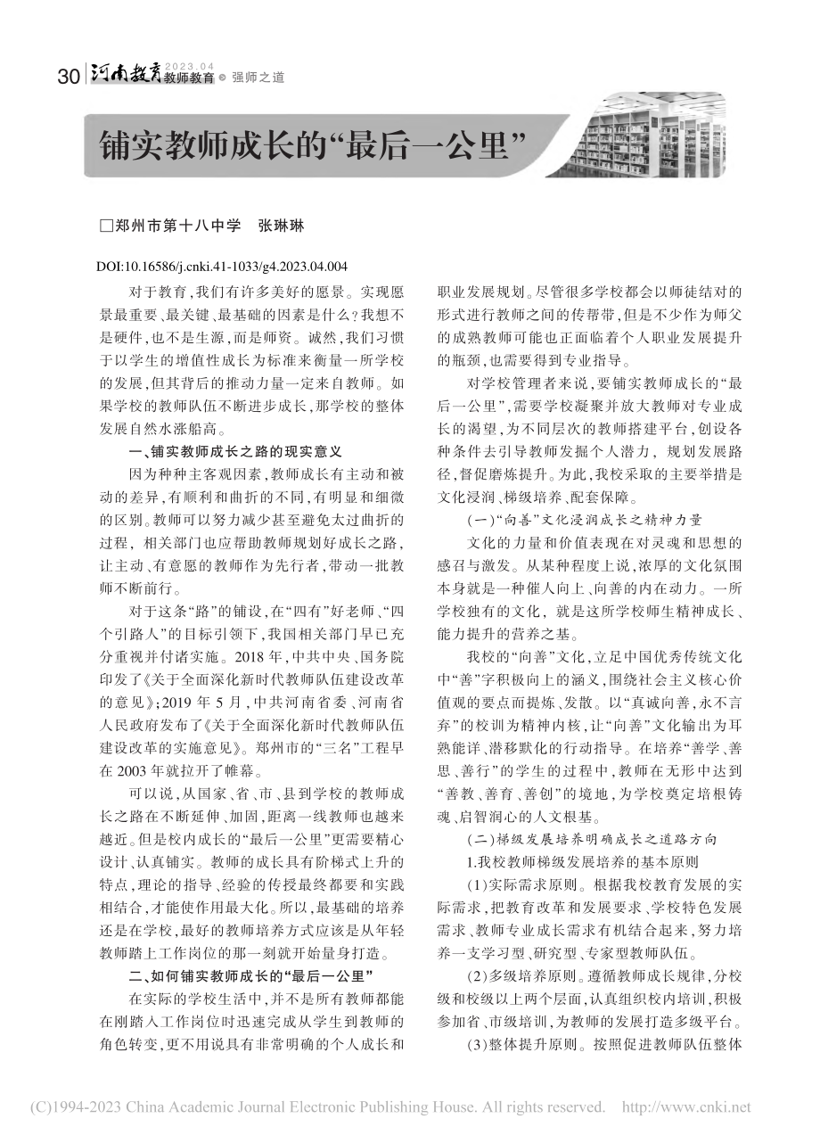 铺实教师成长的“最后一公里”_张琳琳.pdf_第1页