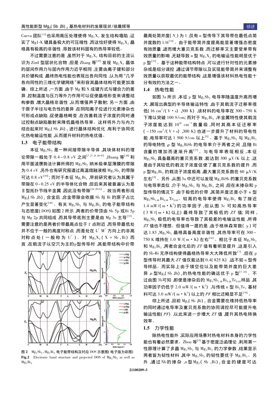 高性能新型Mg_3(Sb,...)_2基热电材料的发展现状_徐晨辉.pdf_第3页