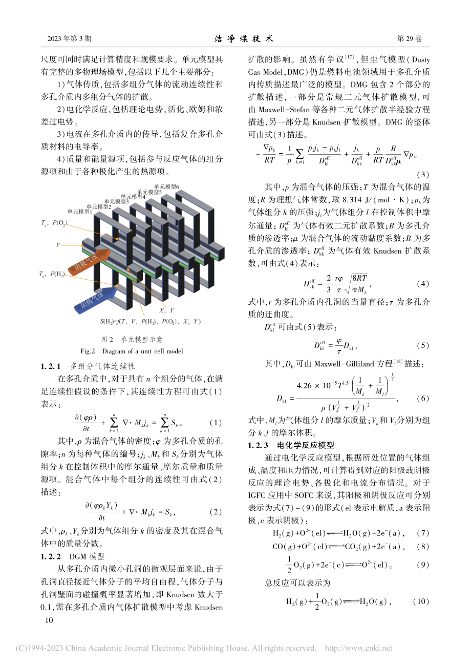 煤气化燃料电池联合系统中固体氧化物燃料电池堆性能_巴黎明.pdf_第3页