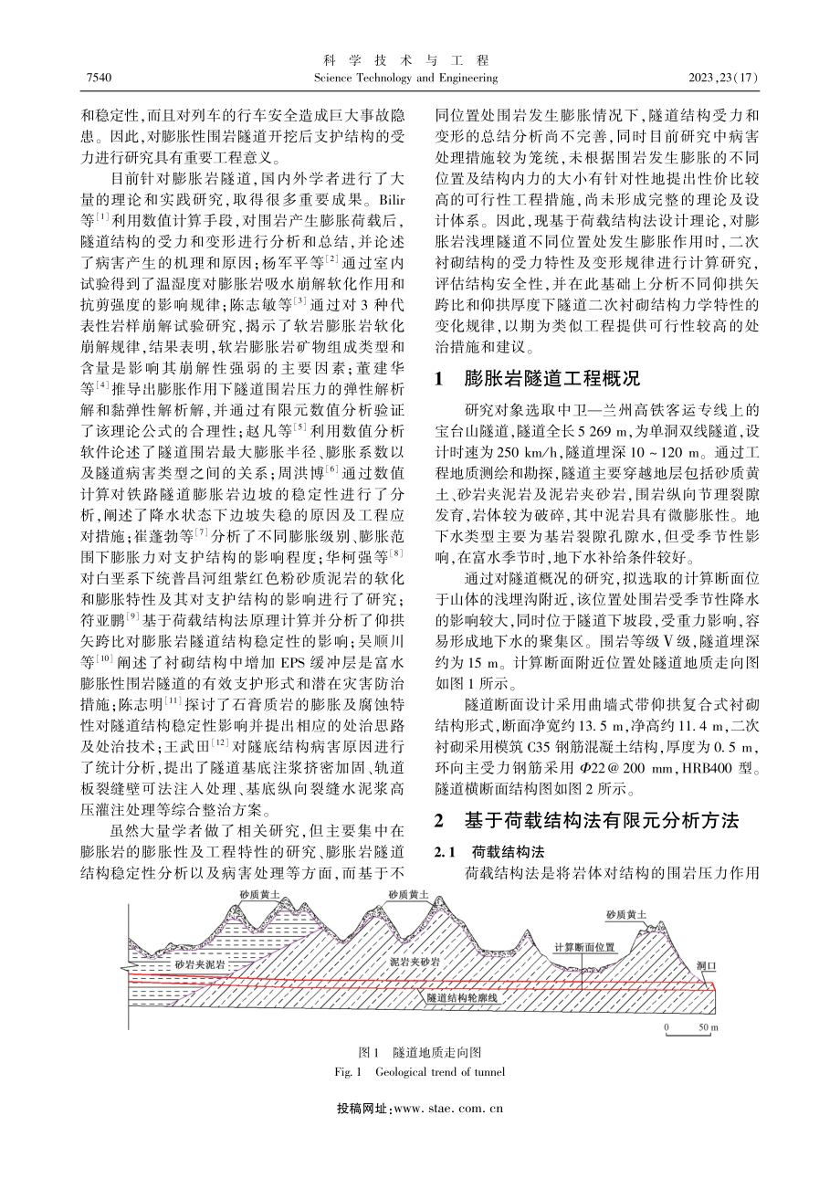 膨胀岩隧道二次衬砌结构受力特性及工程对策分析_运凯.pdf_第2页