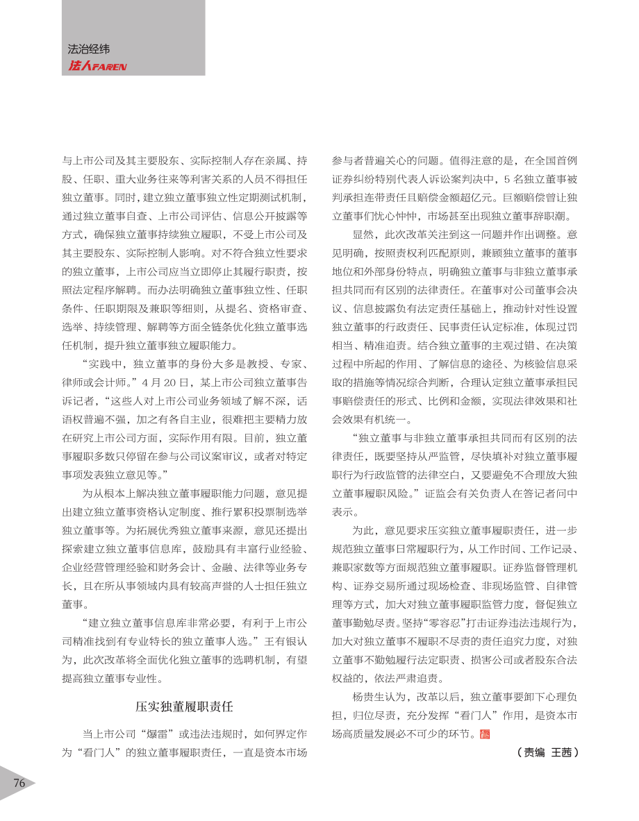 破解“不独”“不懂”难题__独立董事制度迎重大改革_岳雷.pdf_第3页