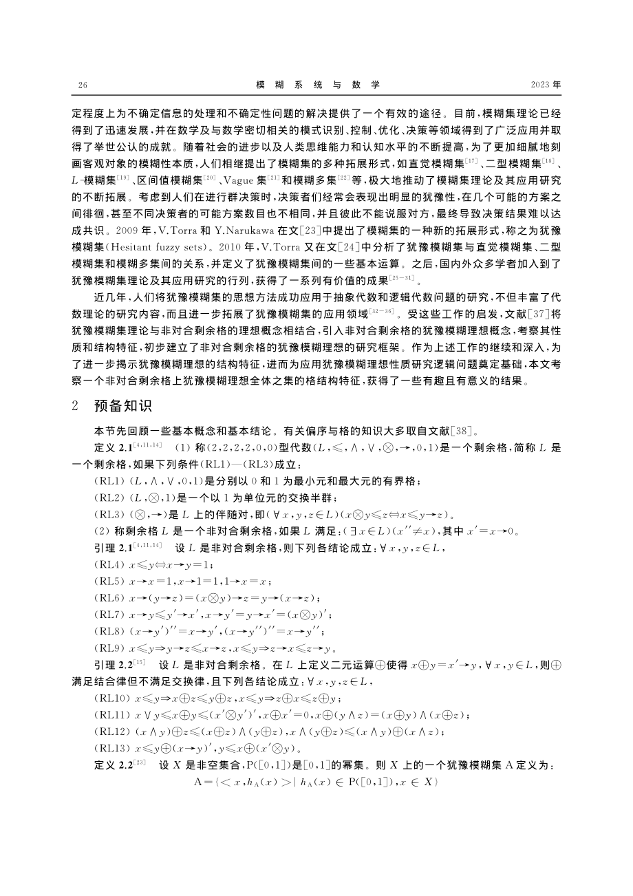 非对合剩余格的犹豫模糊理想格_刘春辉.pdf_第2页