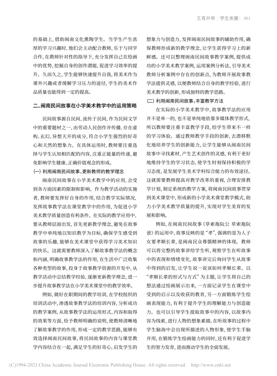 闽南民间故事在小学美术教学中的运用_卢珍珍.pdf_第2页