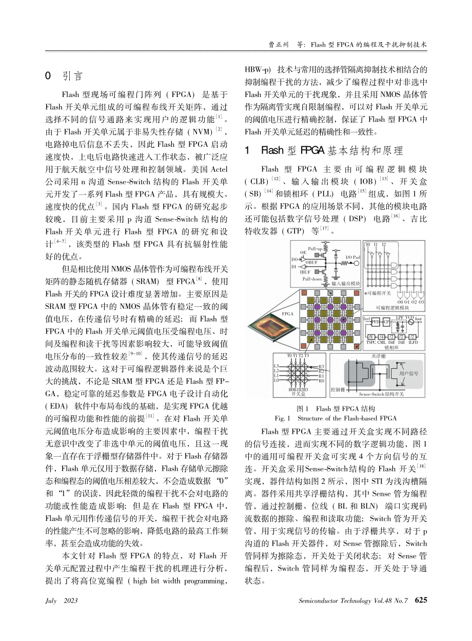 Flash型FPGA的编程及干扰抑制技术_曹正州.pdf_第2页