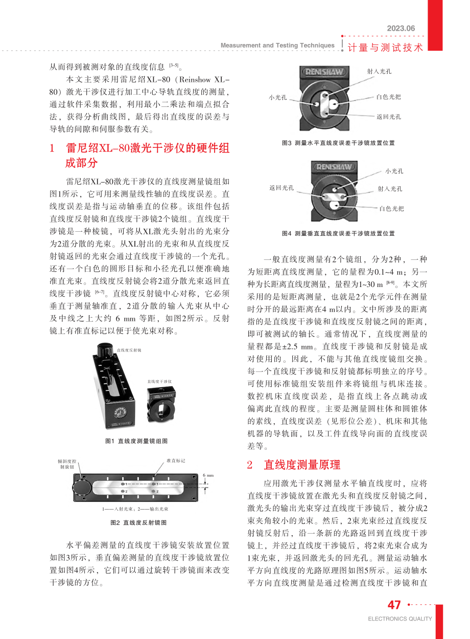 基于XL-80激光干涉仪的直线度误差测量研究_朱雅蓉.pdf_第2页