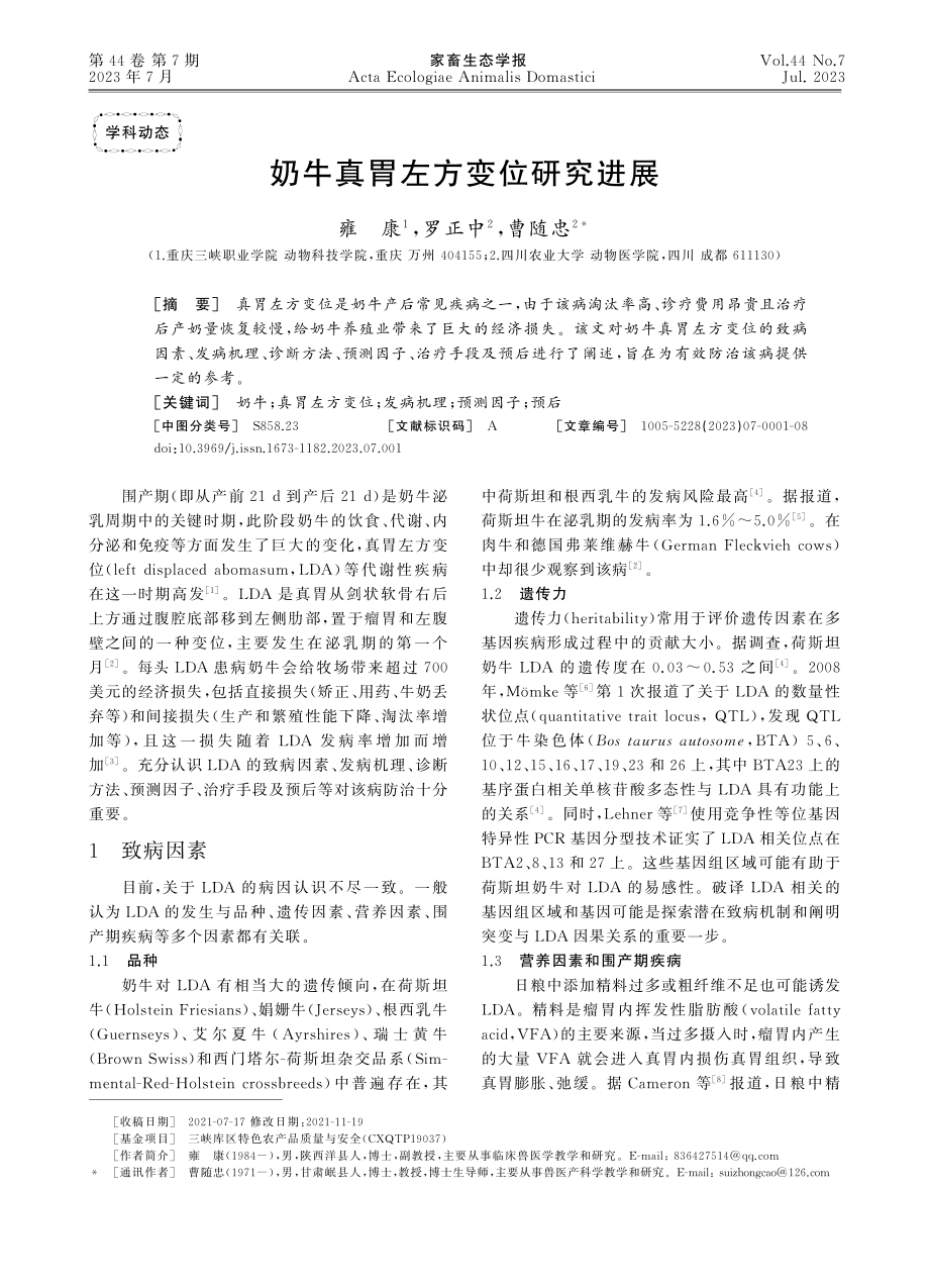 奶牛真胃左方变位研究进展_雍康.pdf_第1页