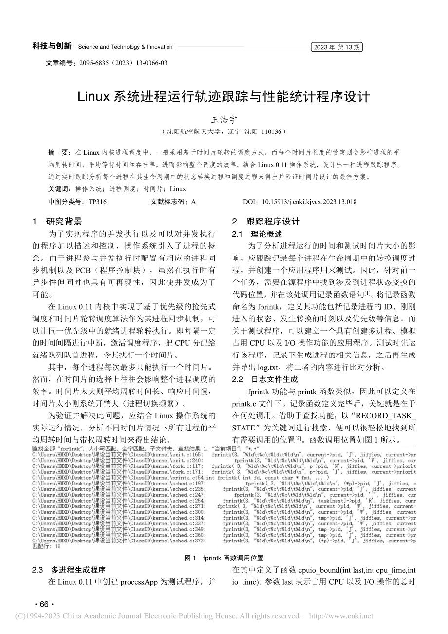 Linux系统进程运行轨迹跟踪与性能统计程序设计_王浩宇.pdf_第1页