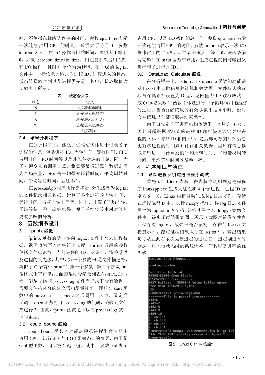 Linux系统进程运行轨迹跟踪与性能统计程序设计_王浩宇.pdf_第2页