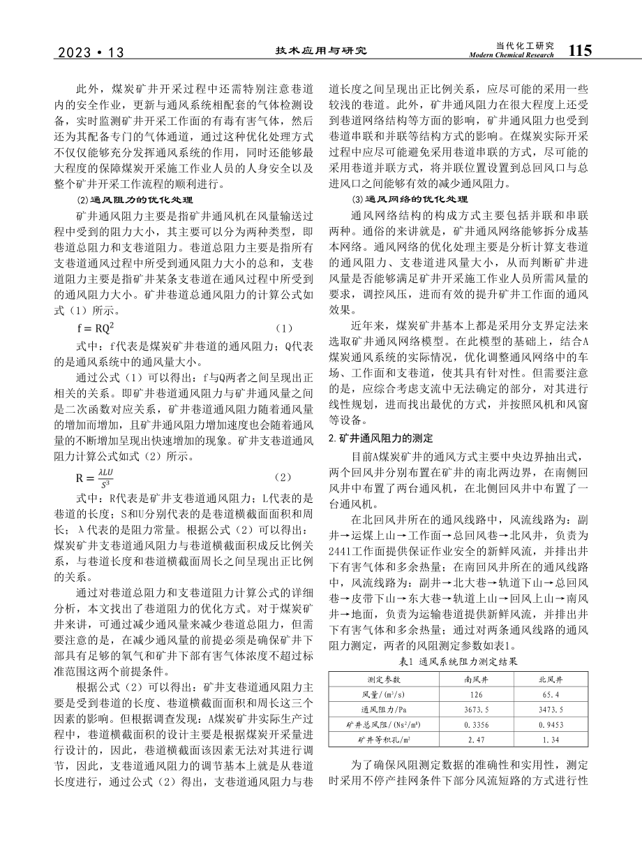 联动风门在矿井通风线路优化中的应用研究_黄冲.pdf_第2页