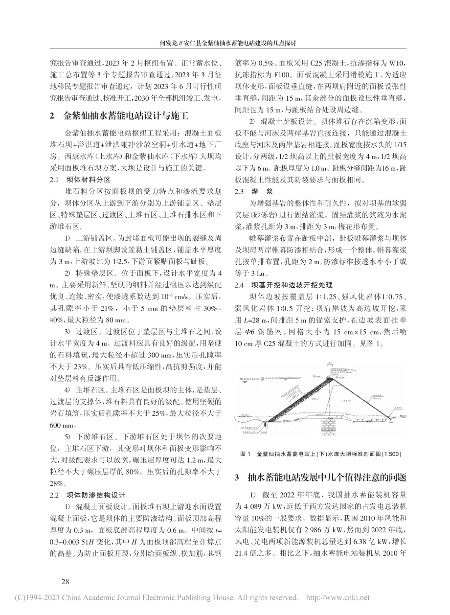 安仁县金紫仙抽水蓄能电站建设的几点探讨_何发龙.pdf_第2页