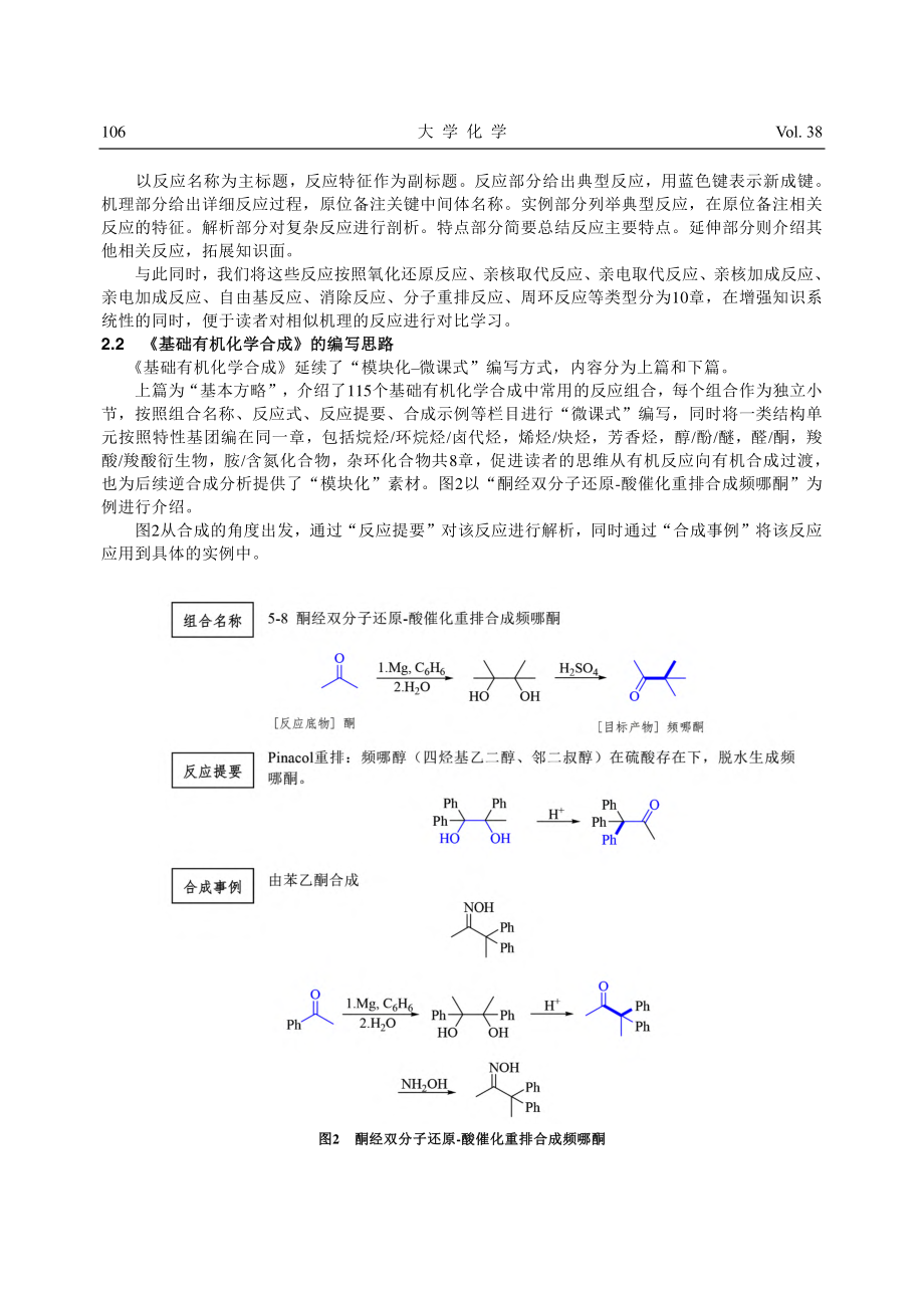 基础有机化学“模块化–微课式”教材建设的探索与实践_高亚茹.pdf_第3页