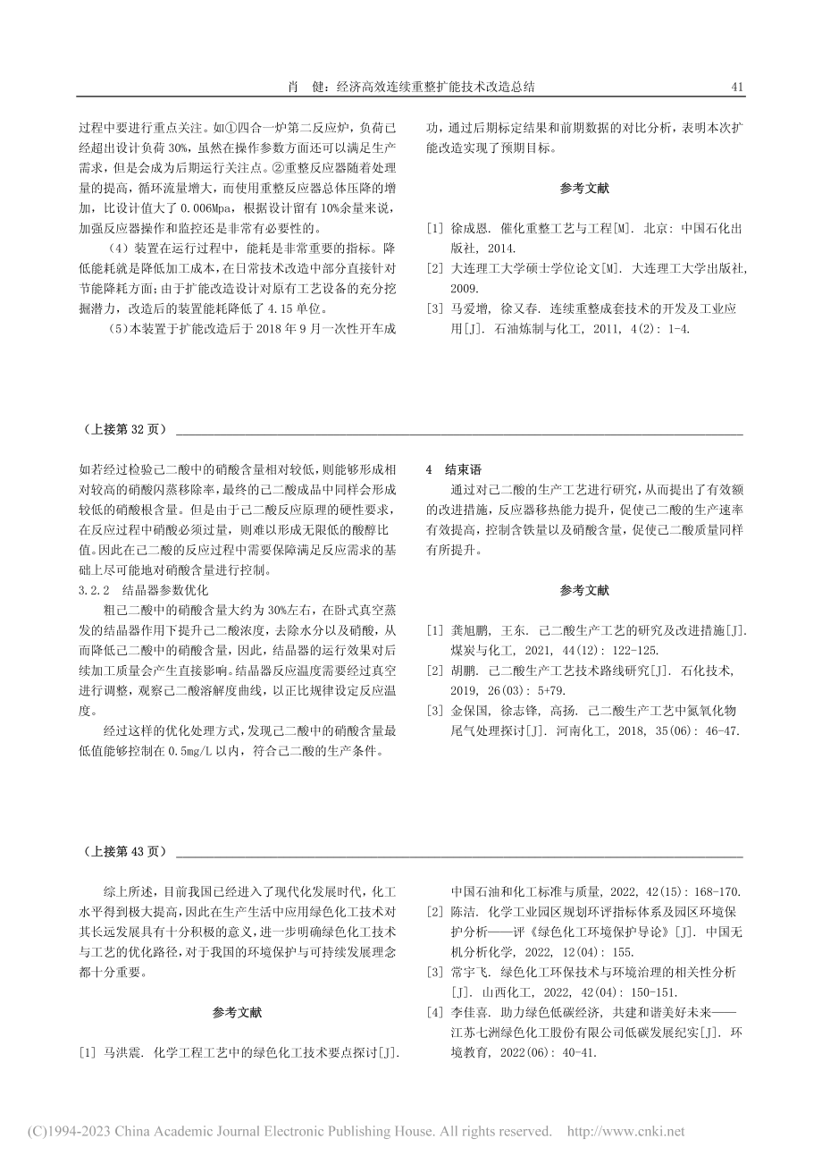 当代绿色化工技术与工艺进展_董梅.pdf_第3页