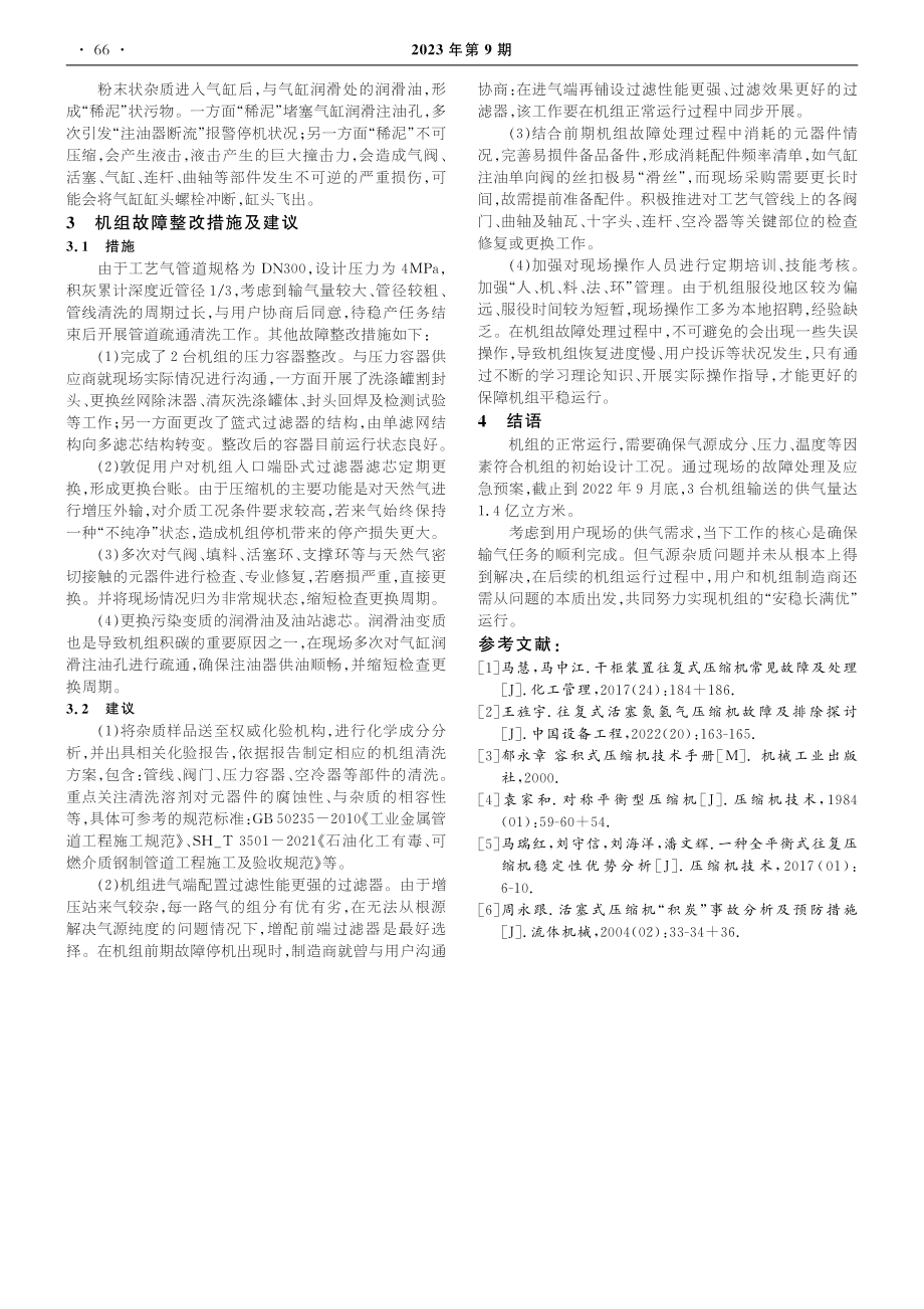 某增压站往复式压缩机故障处理及预防_范东亮.pdf_第3页