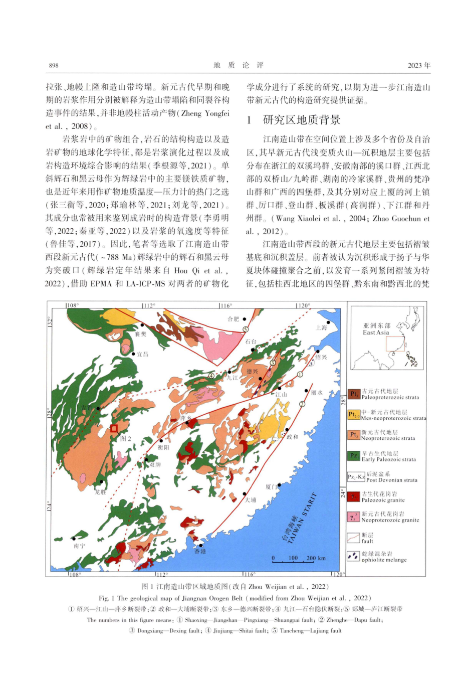 江南造山带西段新元古代构造演化——来自湘西怀化辉绿岩中辉石、黑云母成分的启示.pdf_第2页