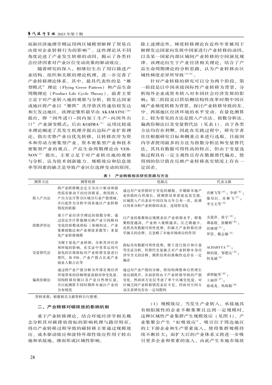 产业转移背景下的中国工业碳达峰路径思考_丁凡琳.pdf_第2页