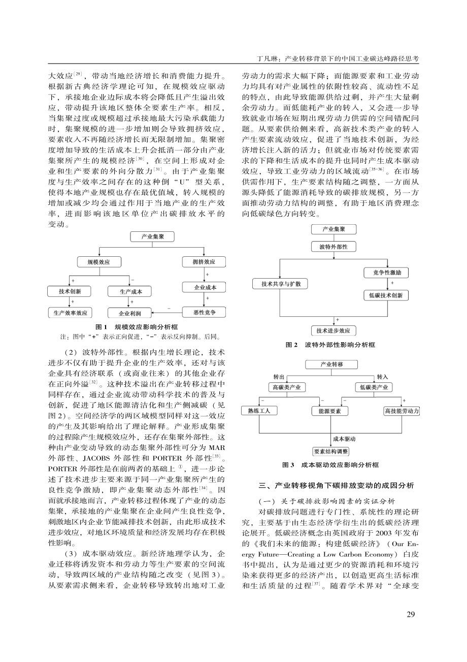 产业转移背景下的中国工业碳达峰路径思考_丁凡琳.pdf_第3页