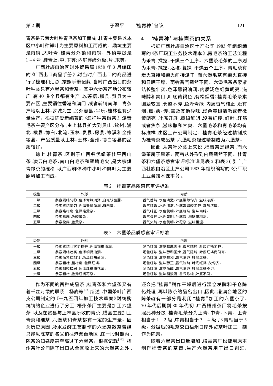 ‘桂青种’刍议_于翠平.pdf_第3页