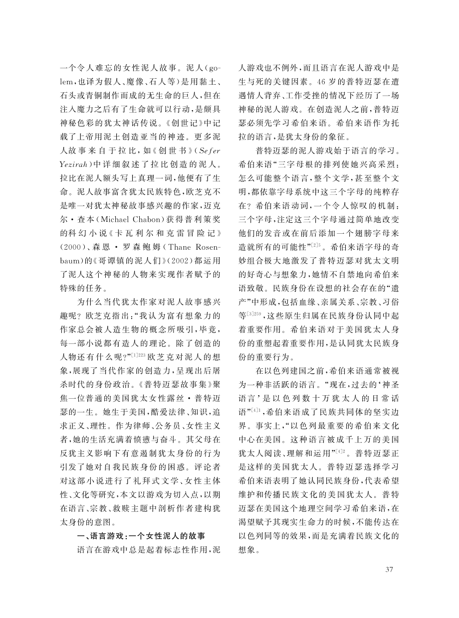 《普特迈瑟故事集》中的泥人游戏_赵娜.pdf_第2页