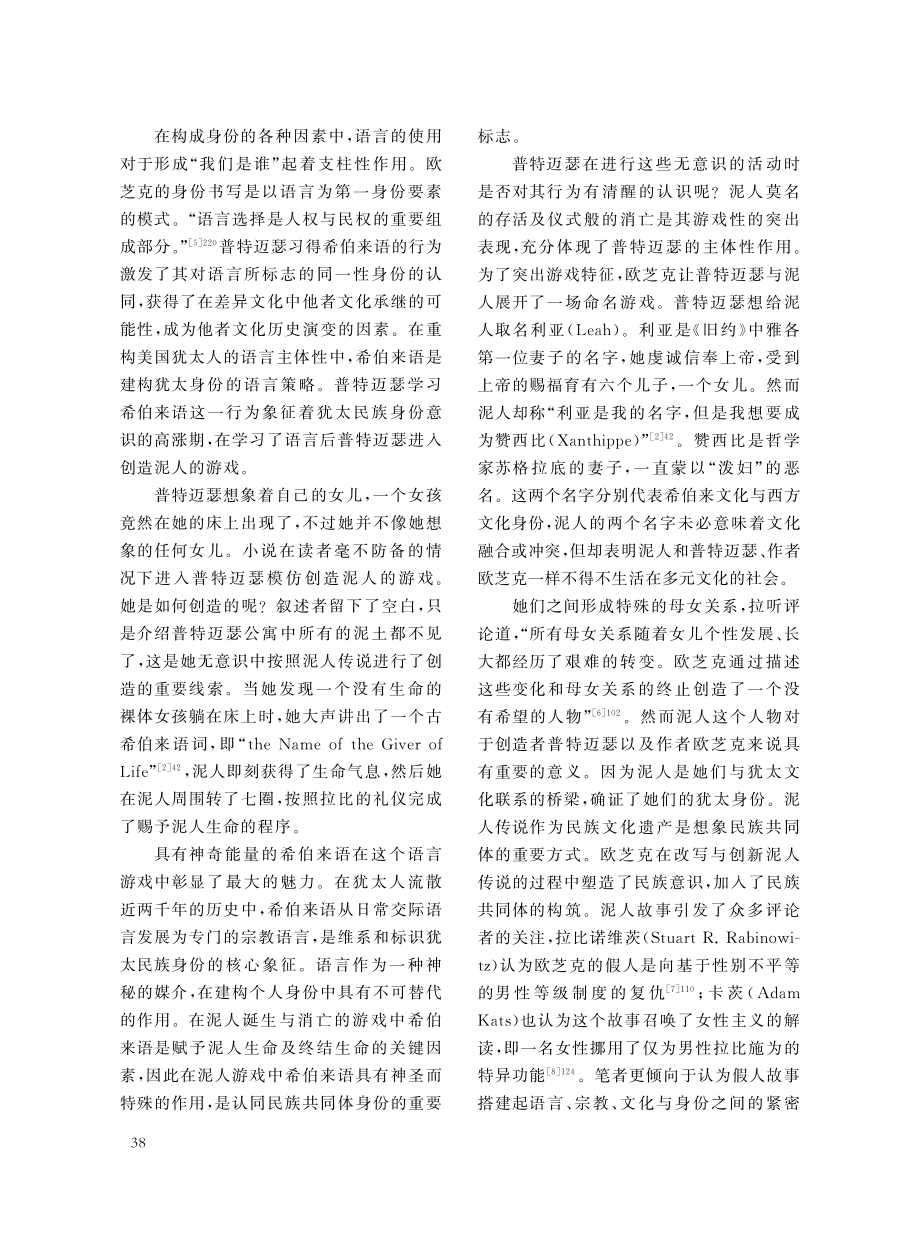 《普特迈瑟故事集》中的泥人游戏_赵娜.pdf_第3页