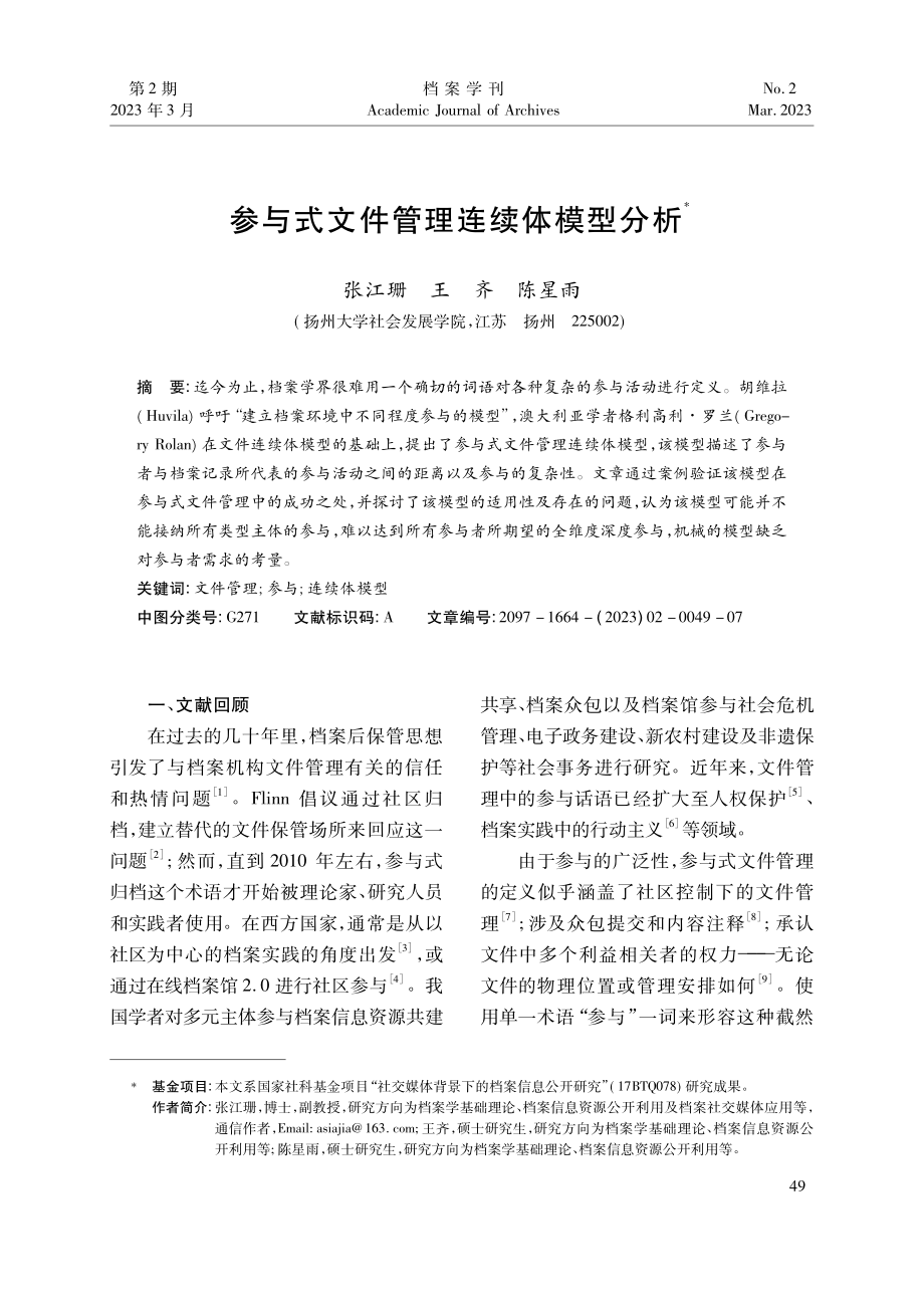 参与式文件管理连续体模型分析_张江珊.pdf_第1页