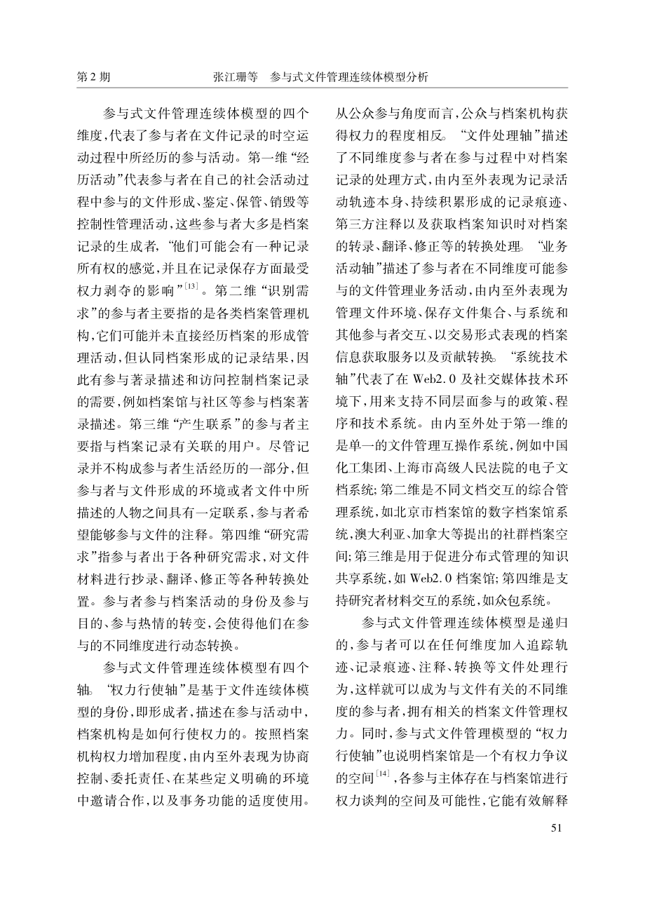 参与式文件管理连续体模型分析_张江珊.pdf_第3页