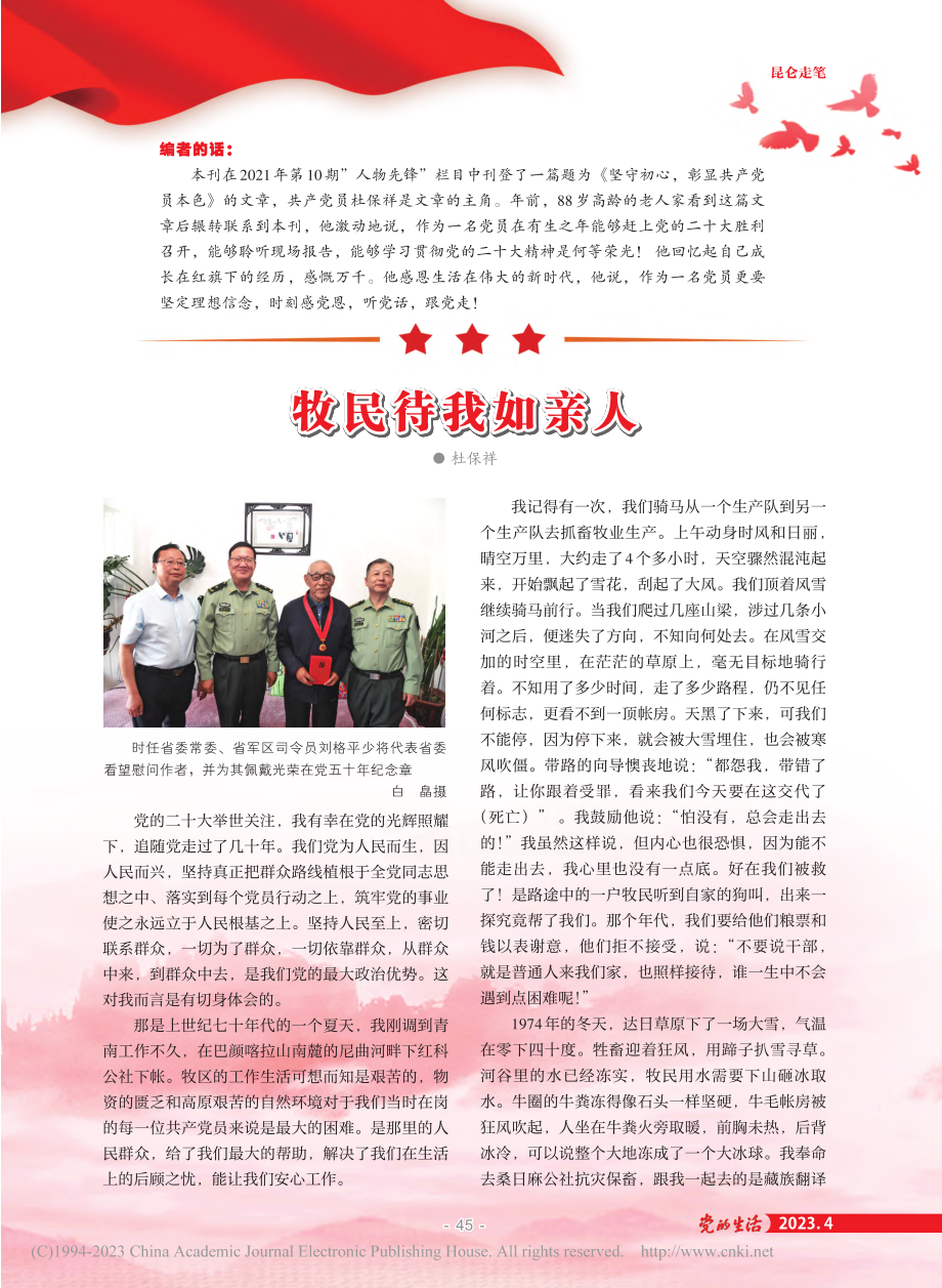 牧民待我如亲人_杜保祥.pdf_第1页