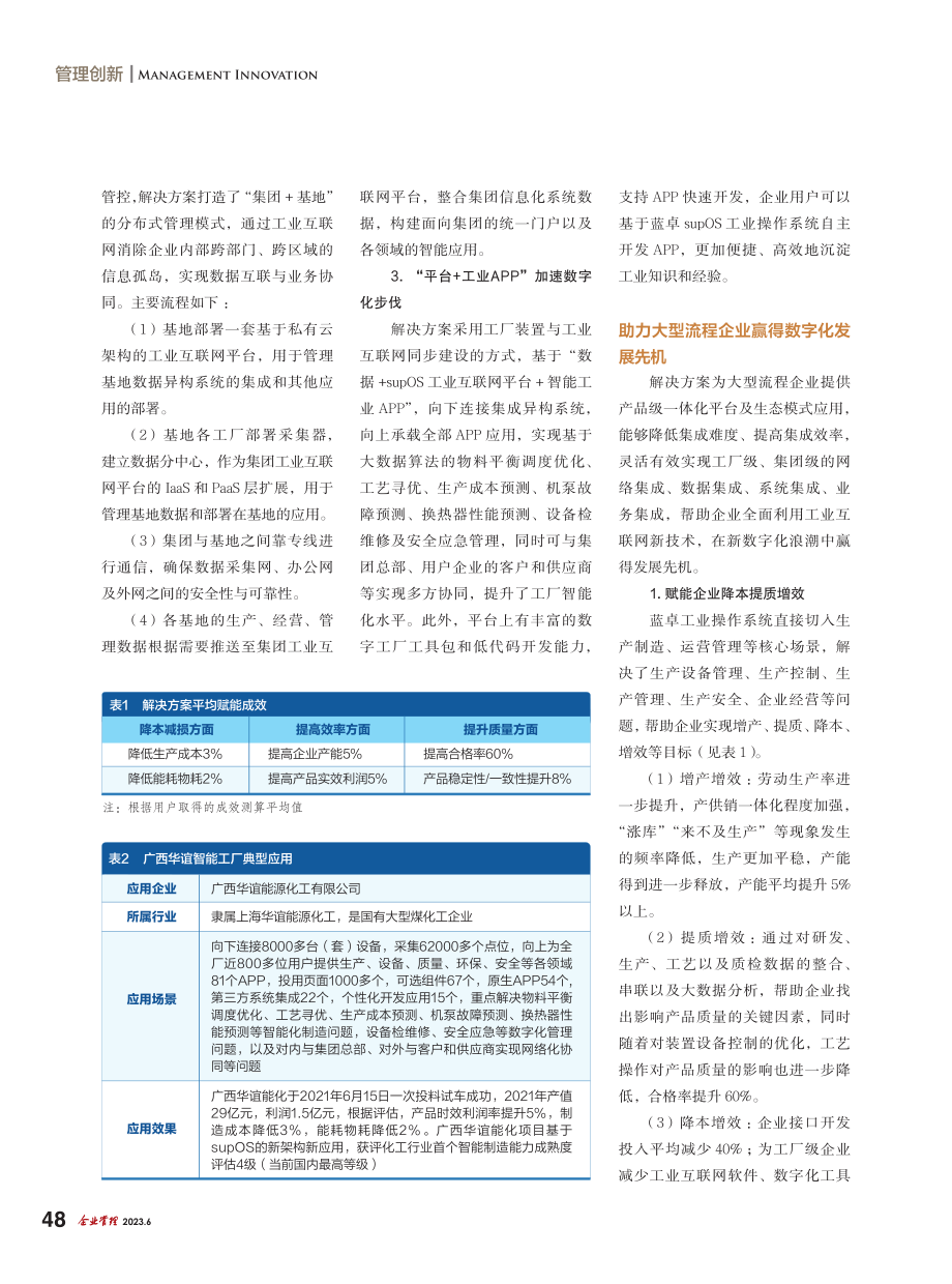 蓝卓工业操作系统重塑企业竞争力_张孟哲.pdf_第3页