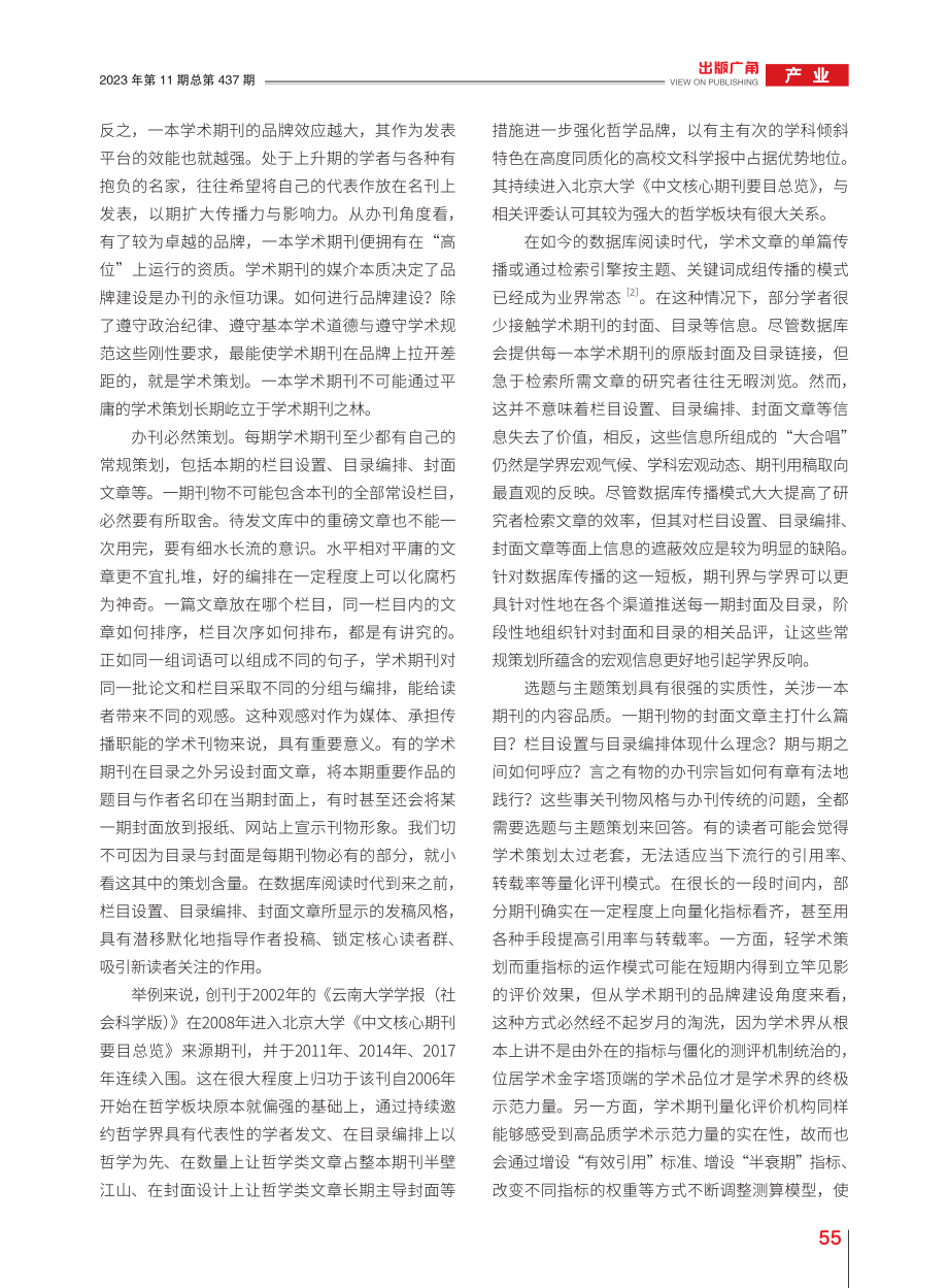 平台式策划与引领式策划_邹晓东.pdf_第2页