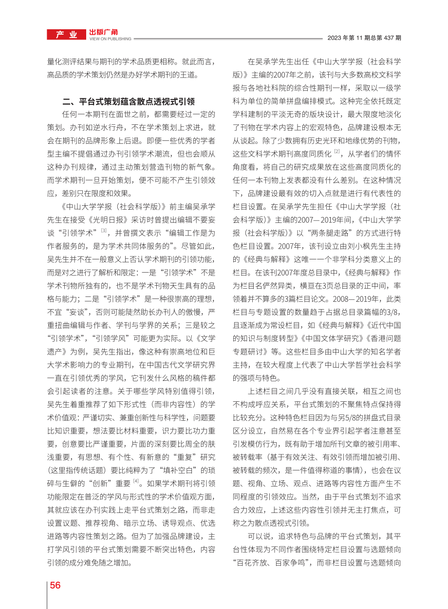 平台式策划与引领式策划_邹晓东.pdf_第3页