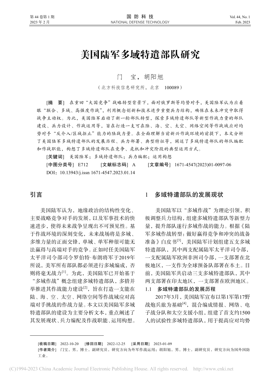 美国陆军多域特遣部队研究_门宝.pdf_第1页