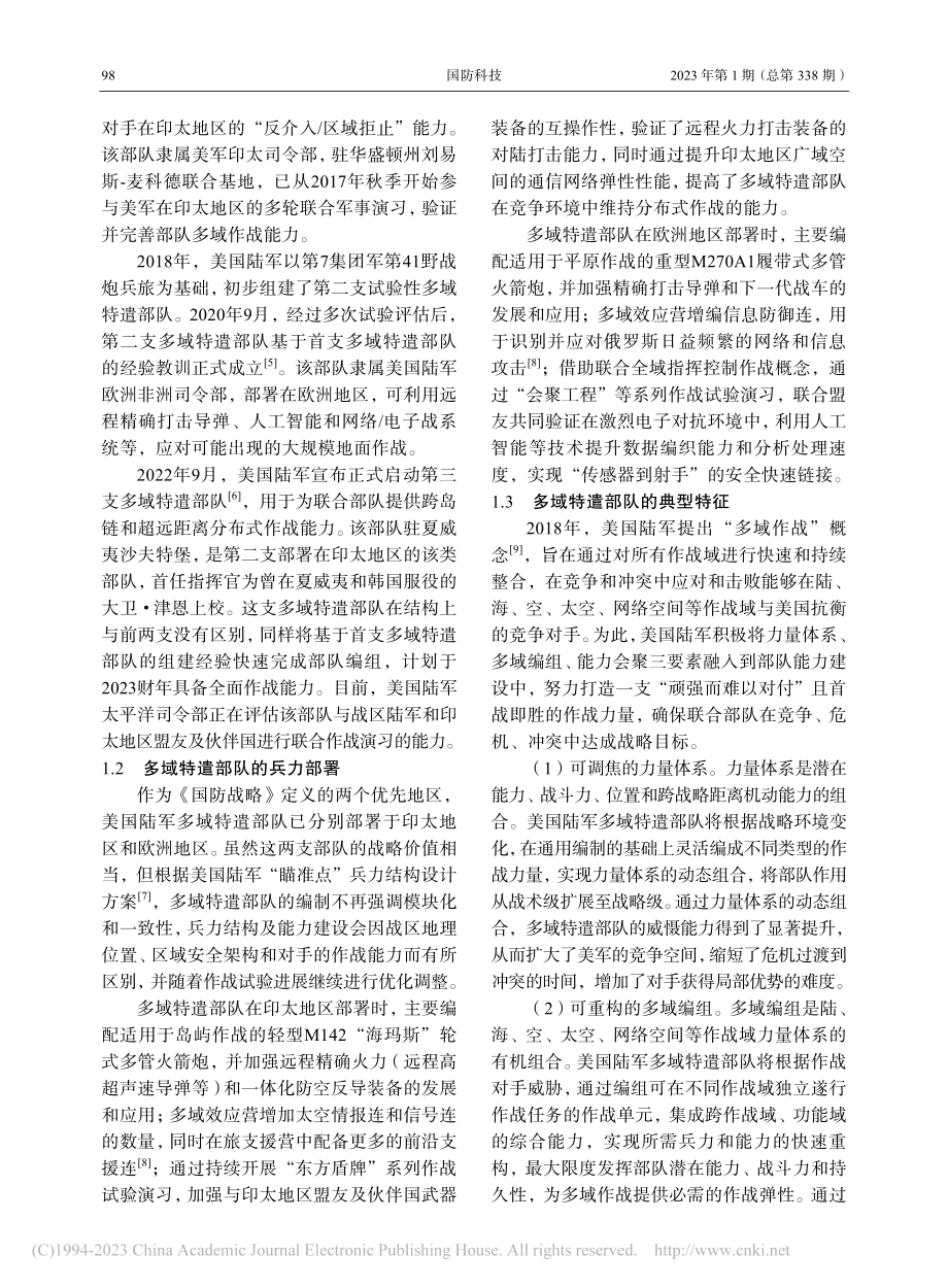 美国陆军多域特遣部队研究_门宝.pdf_第2页