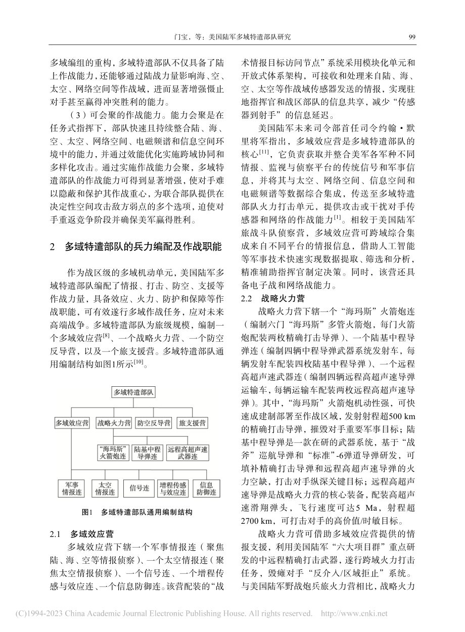 美国陆军多域特遣部队研究_门宝.pdf_第3页