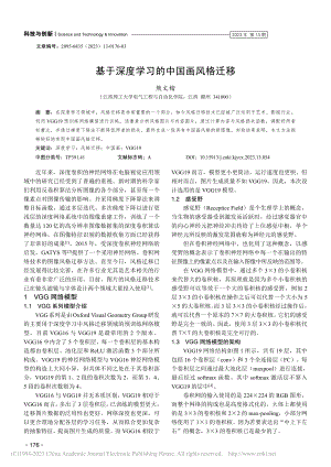 基于深度学习的中国画风格迁移_熊文楷.pdf