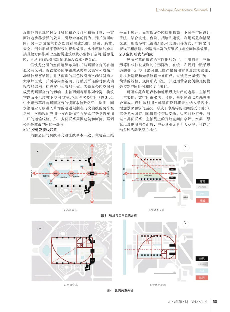 法国玛丽宫苑与巴黎雪铁龙公园空间构成比较研究_姚佳纯.pdf_第3页