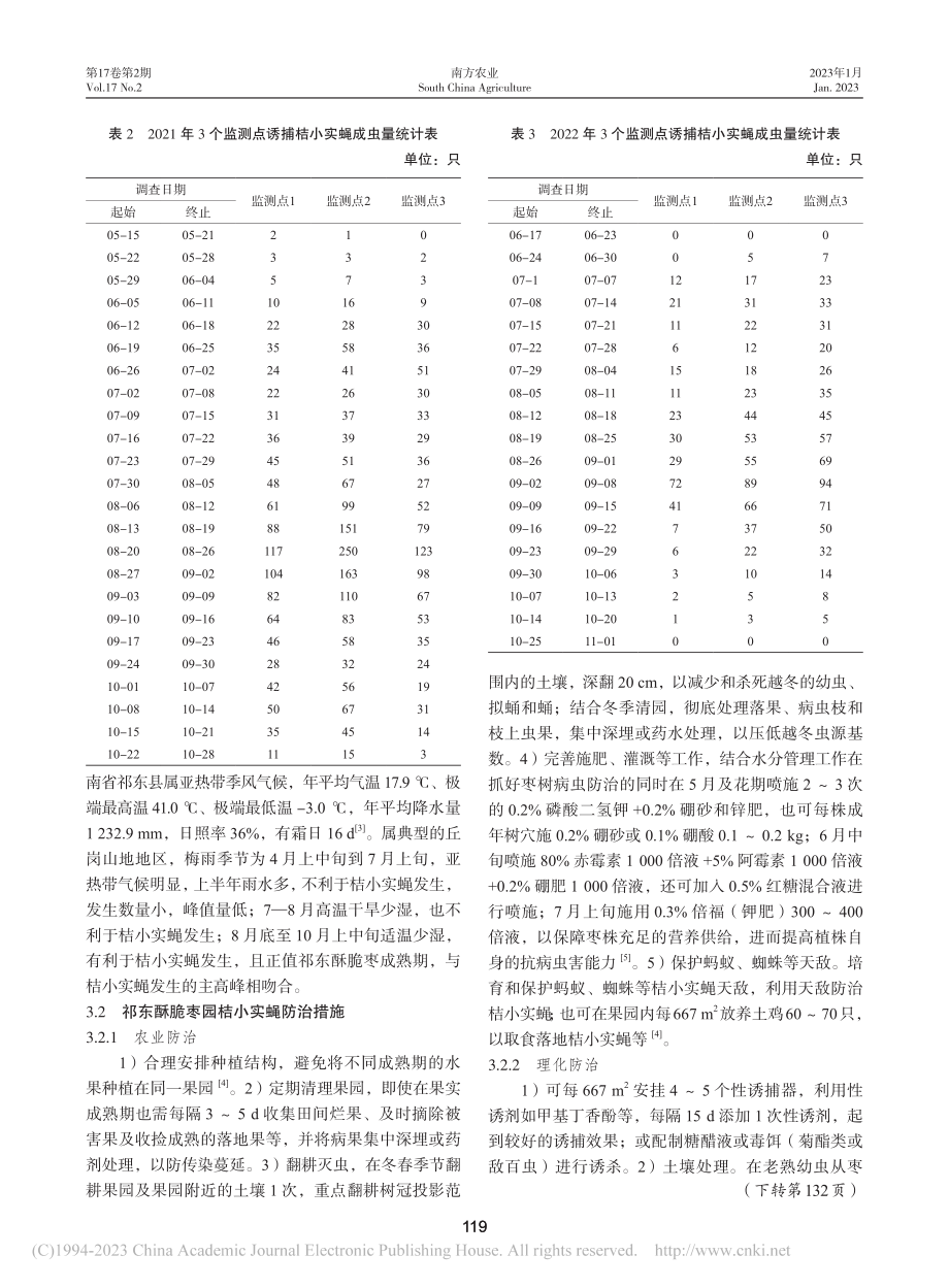 祁东酥脆枣园桔小实蝇的发生监测与防治探讨_肖建军.pdf_第3页