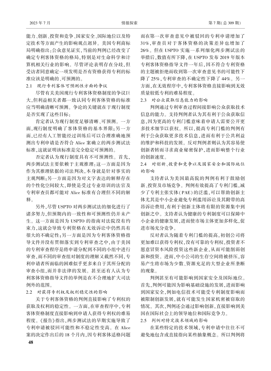 美国专利客体资格制度的现状及其对我国的启示_胡雨洁.pdf_第3页