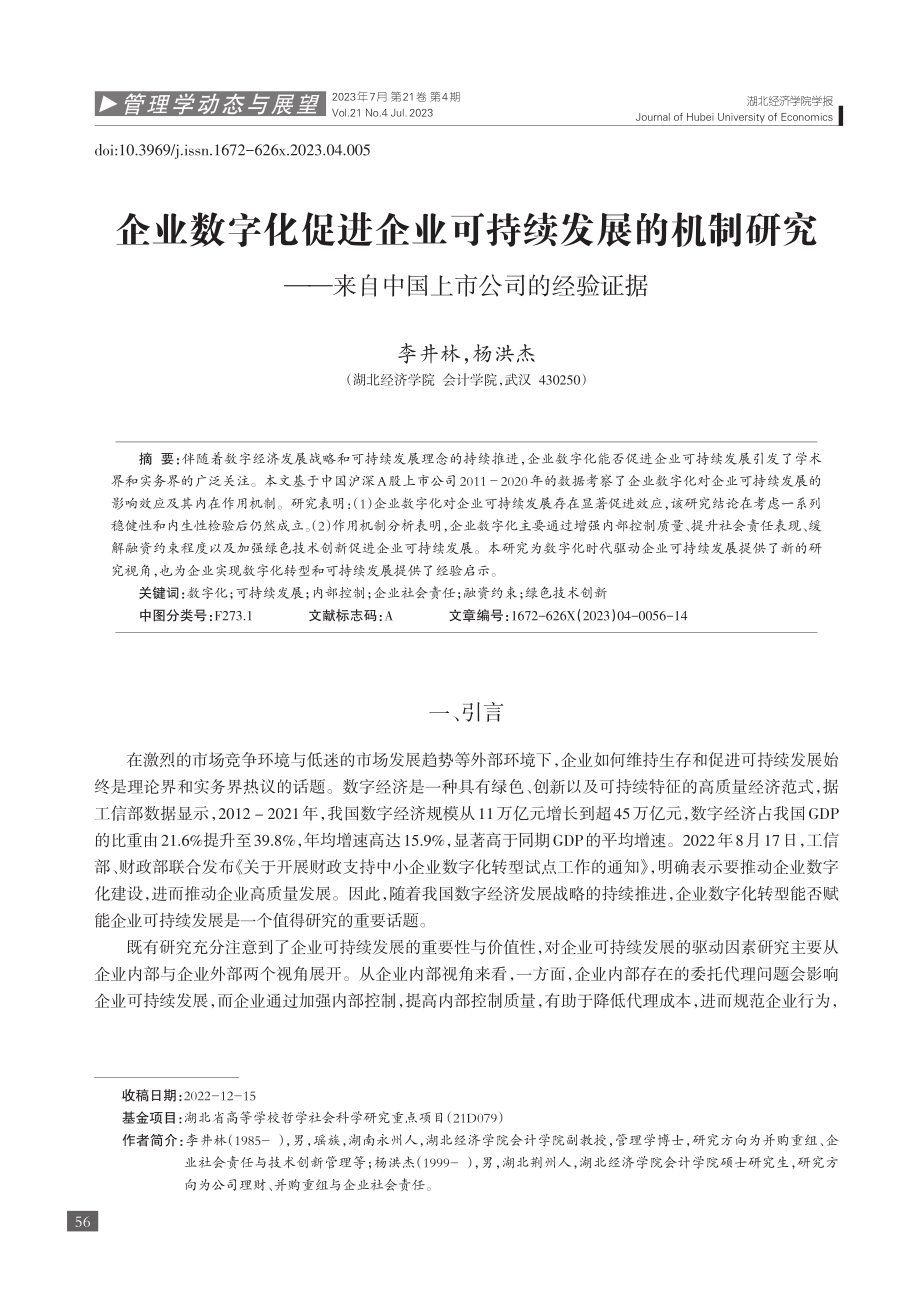 企业数字化促进企业可持续发...来自中国上市公司的经验证据_李井林.pdf_第1页