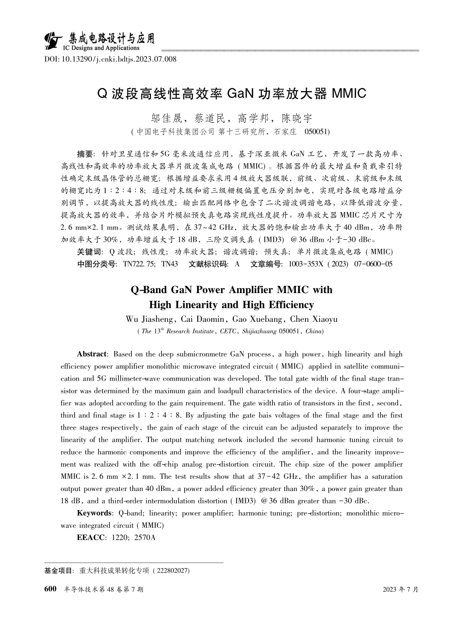 Q波段高线性高效率GaN功率放大器MMIC_邬佳晟.pdf_第1页