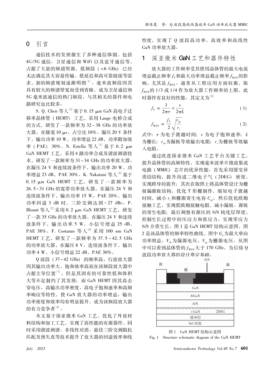 Q波段高线性高效率GaN功率放大器MMIC_邬佳晟.pdf_第2页