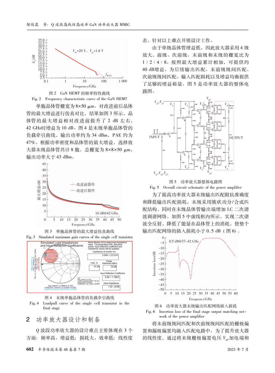 Q波段高线性高效率GaN功率放大器MMIC_邬佳晟.pdf_第3页