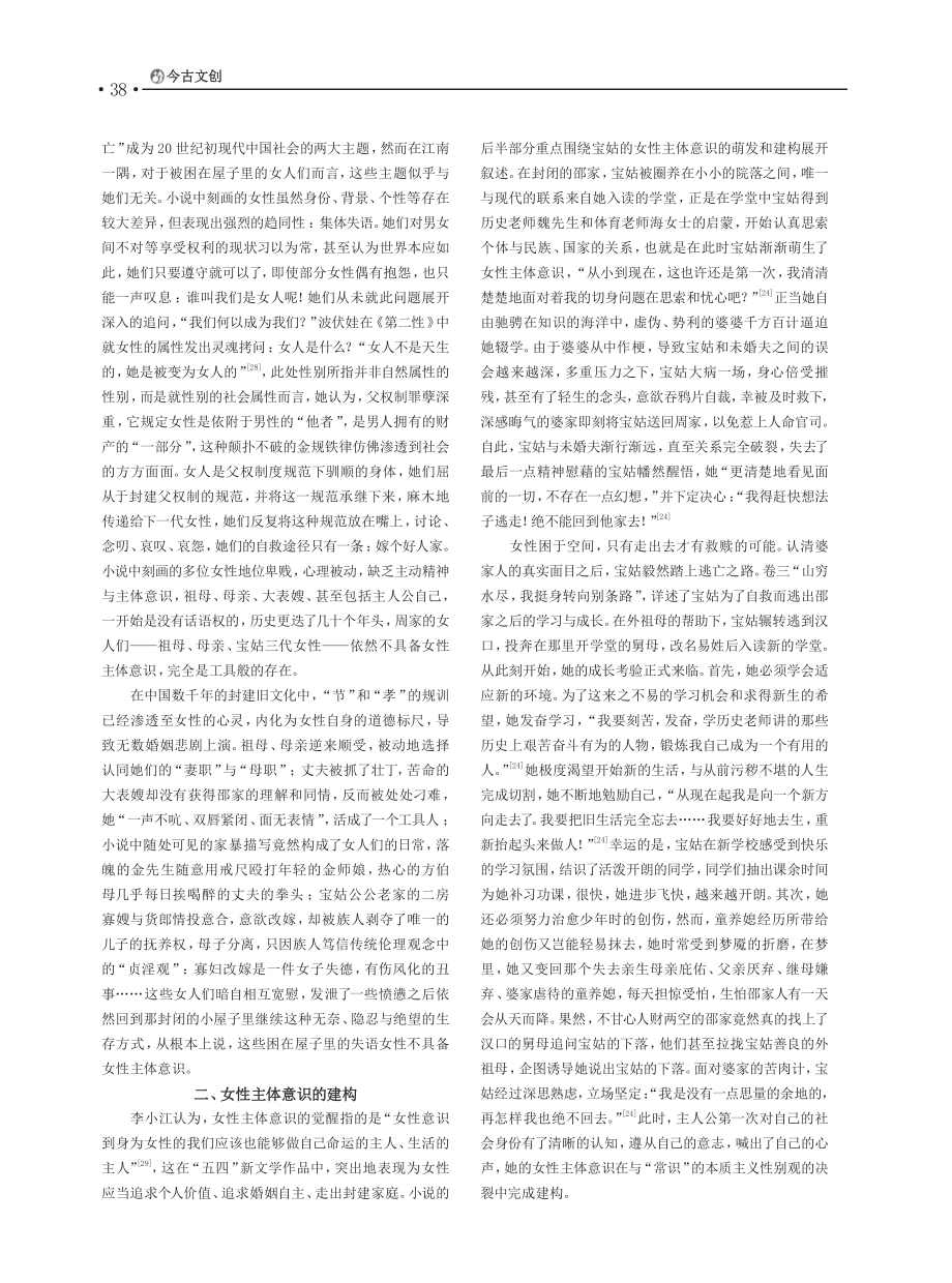 论皖籍作家王莹《宝姑》的女性叙事_王忠霞.pdf_第2页