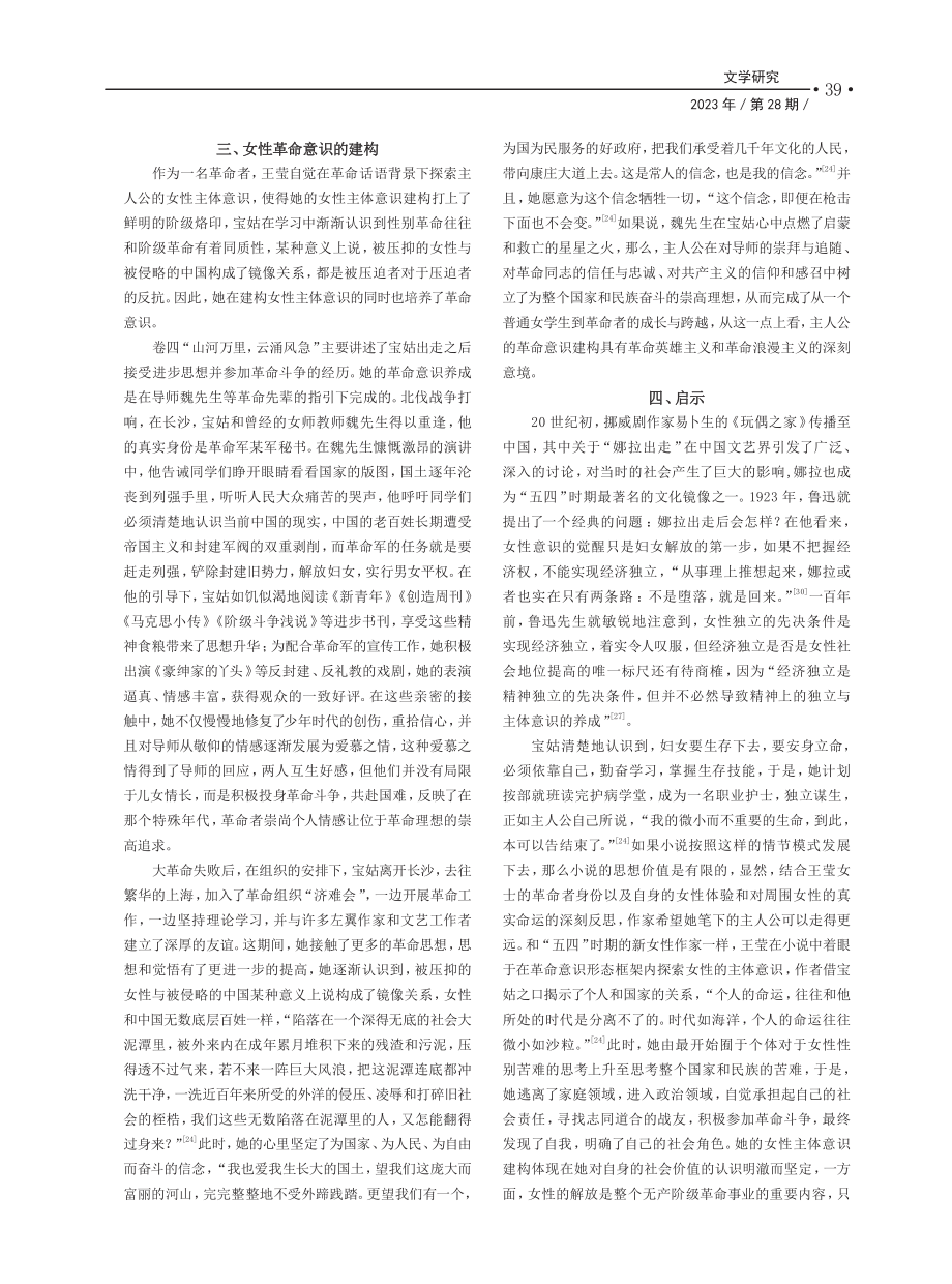 论皖籍作家王莹《宝姑》的女性叙事_王忠霞.pdf_第3页