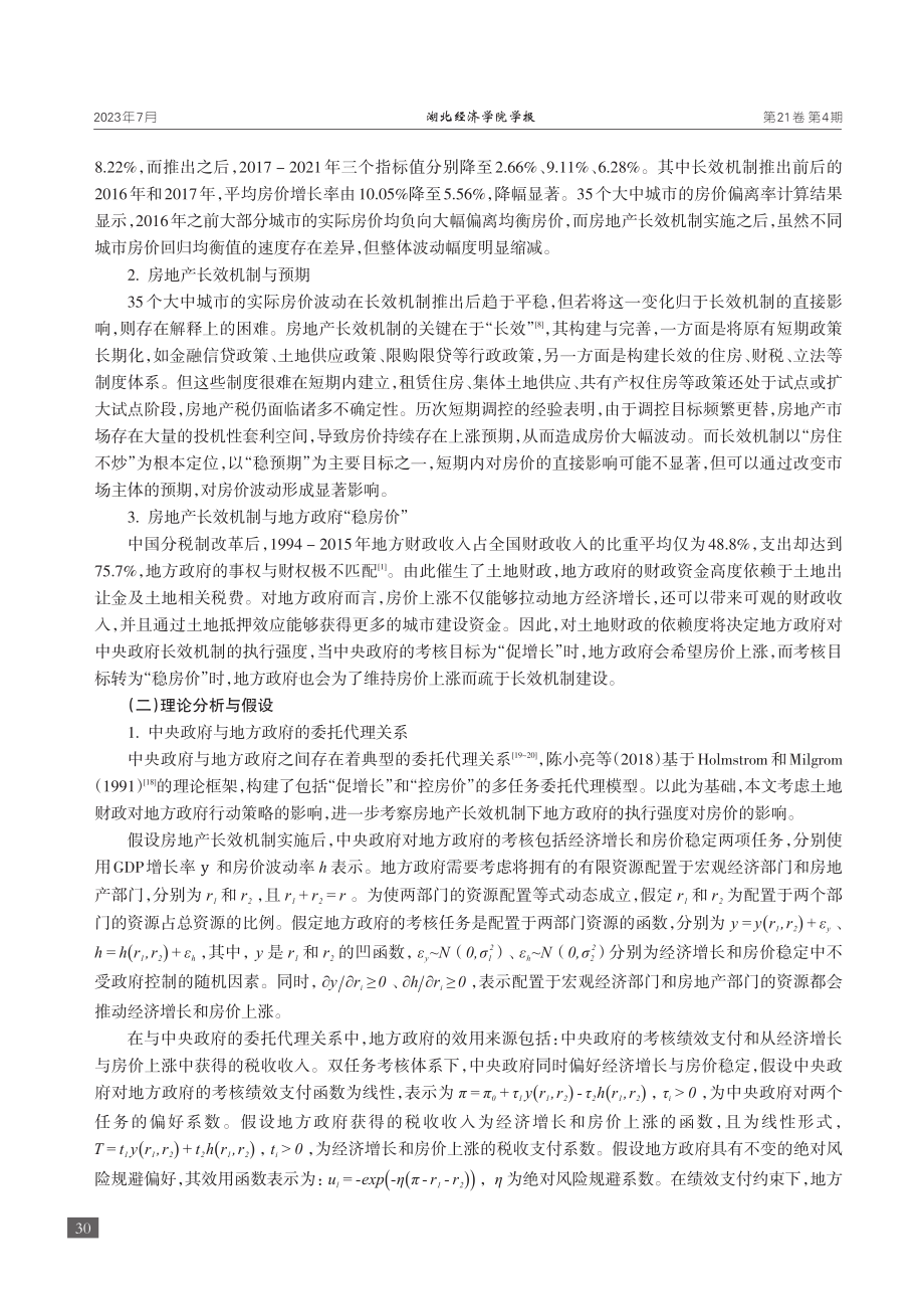 房地产长效机制稳定房价了吗_郑世刚.pdf_第3页