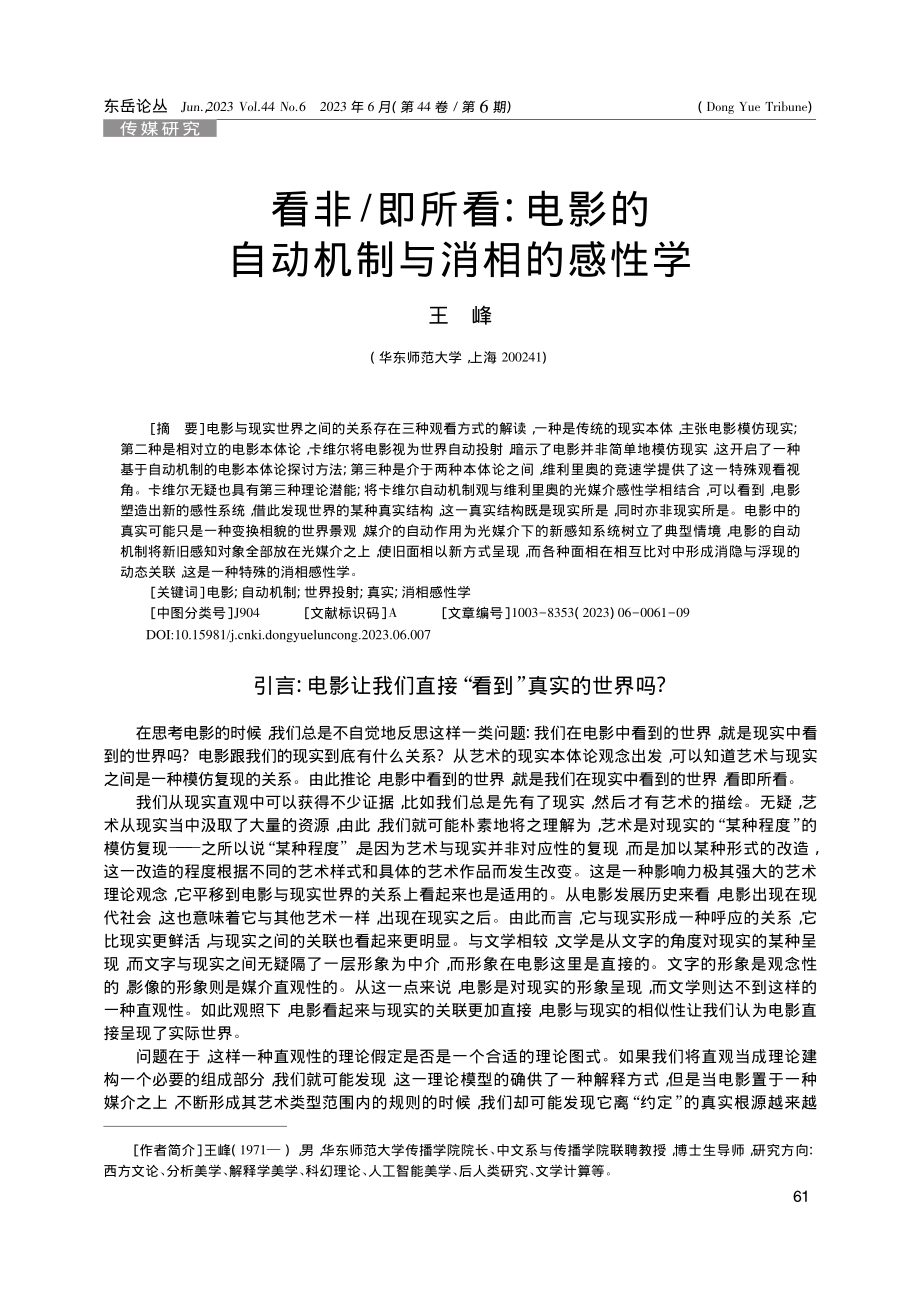 看非_即所看：电影的自动机制与消相的感性学_王峰.pdf_第1页